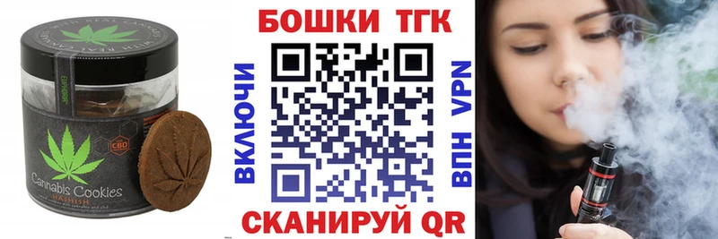 Печенье с ТГК конопля  Купить закладки  Щёлкино 